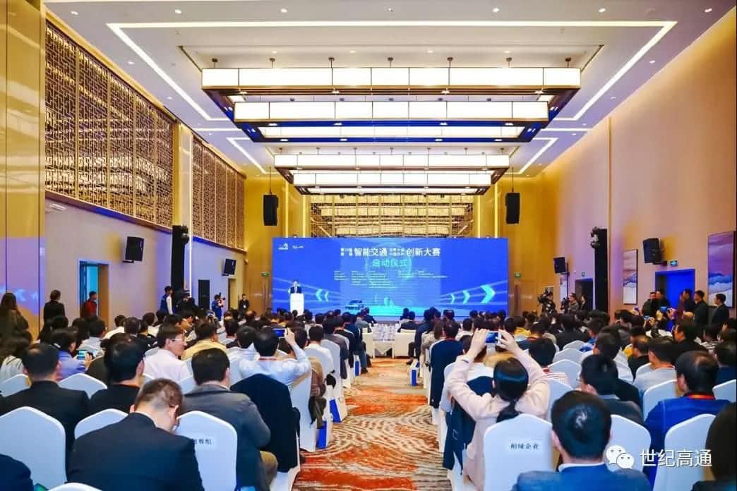 世纪高通助力第29届智能交通天下大会立异大赛