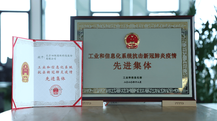 918博天堂获工信部抗击新冠疫情先进整体称呼