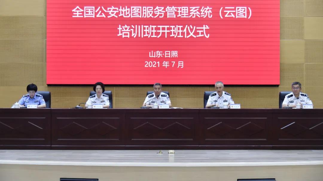 公安部召开天下公安地图服务治理系统（云图）培训班