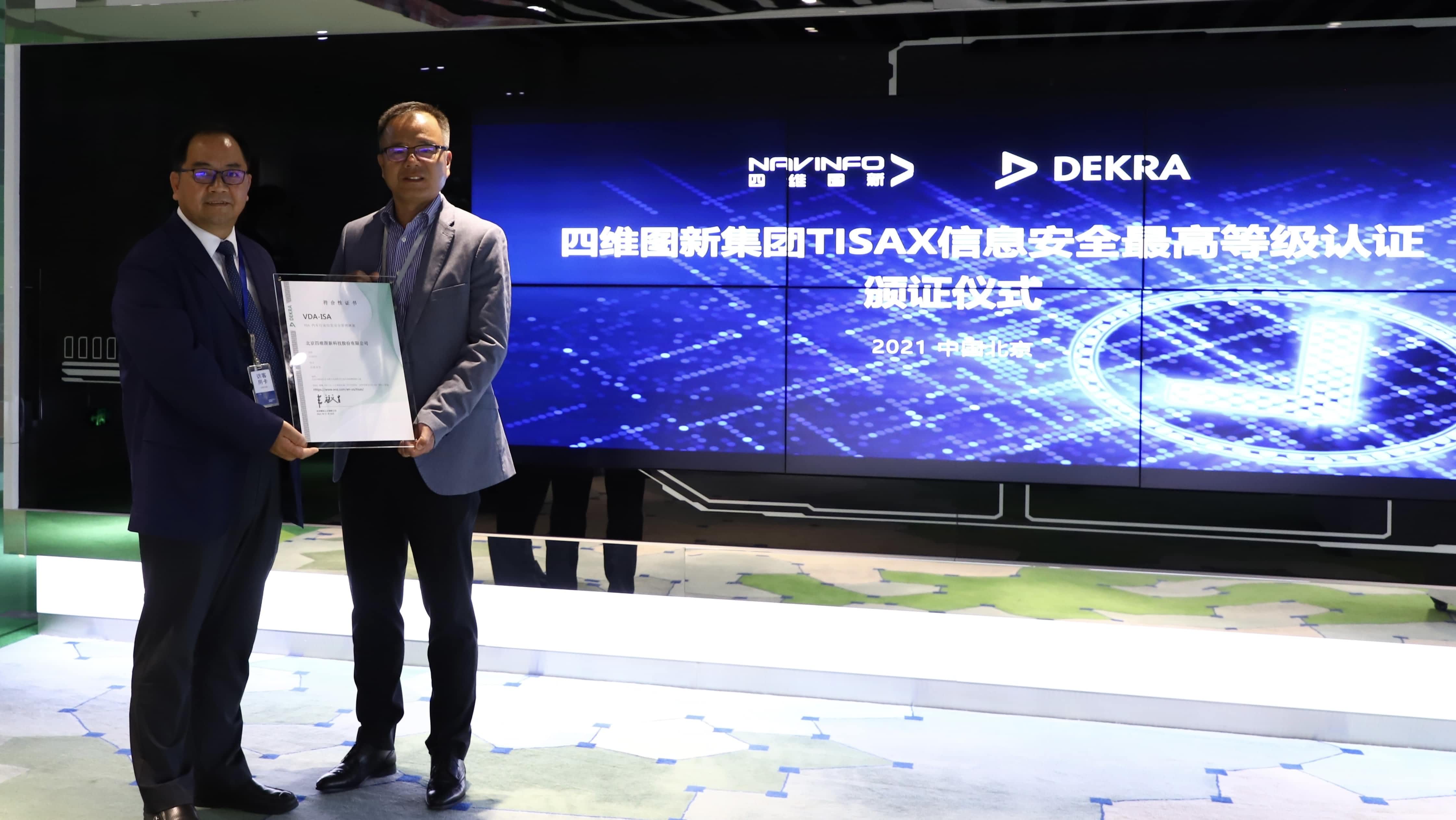 918博天堂通过欧盟信息清静TISAX三级评估