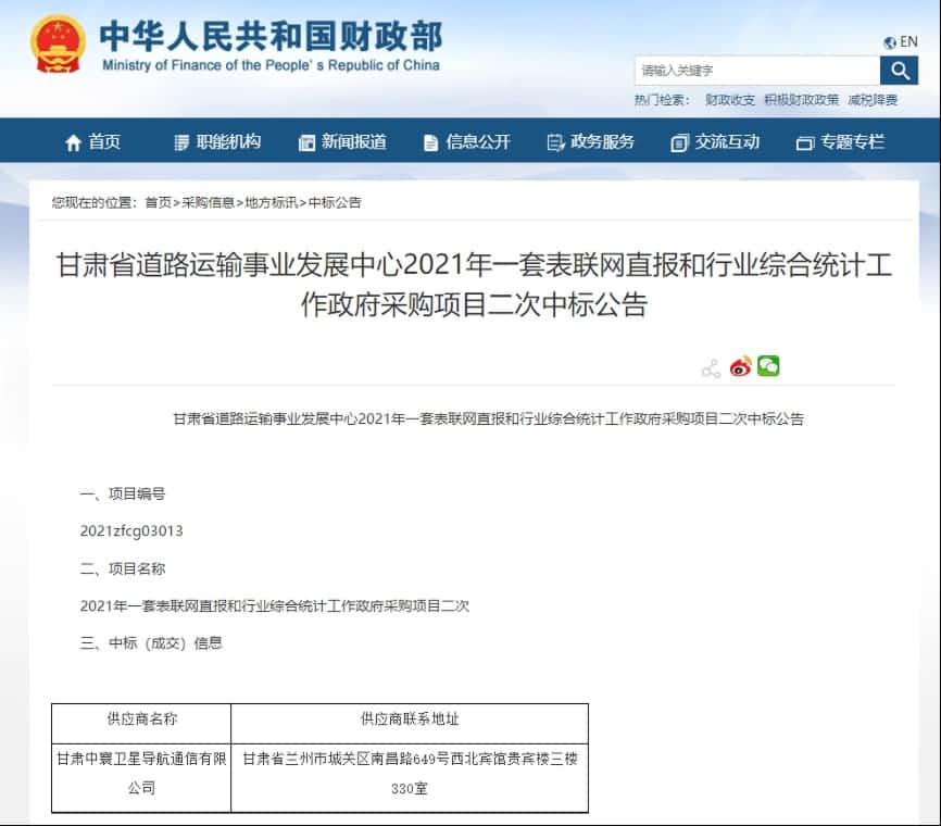 中寰卫星再中标！“一套表”助力交通运输部统计立异