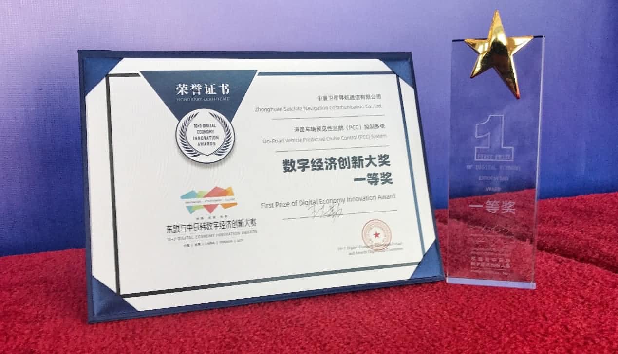 中寰卫星荣获东盟与中日韩数字经济立异论坛暨大赛一等奖