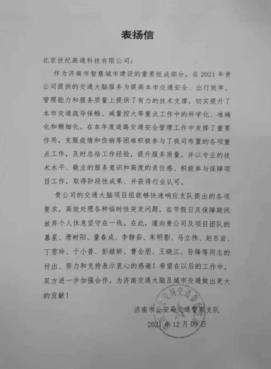 918博天堂旗下世纪高通为济南智慧交通大脑建设聚气托底