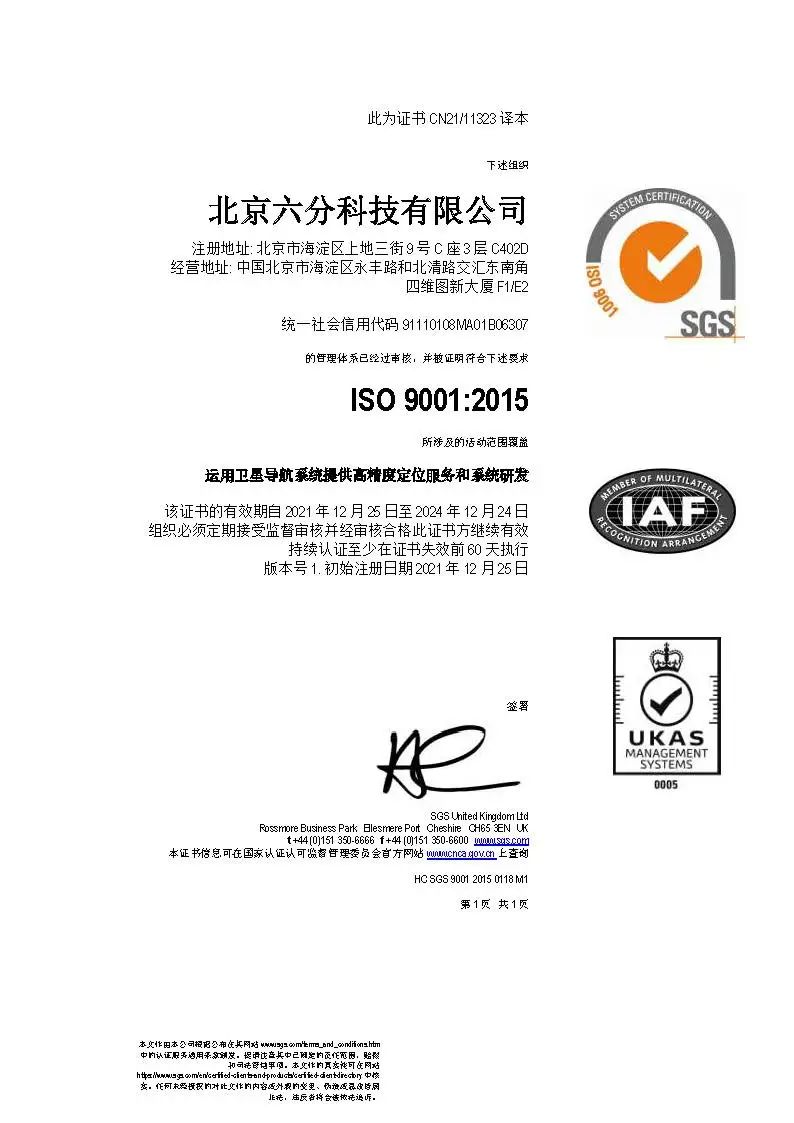 六分科技顺遂通过ISO9001质量治理系统认证
