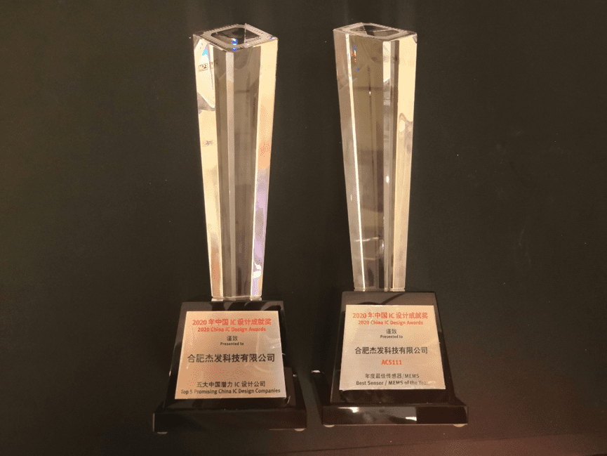 2020中国IC首脑峰会在上海举行 杰发科技荣膺两项殊荣