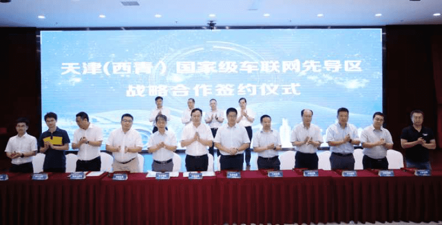 918博天堂助力天津（西青）国家级车联网先导区建设