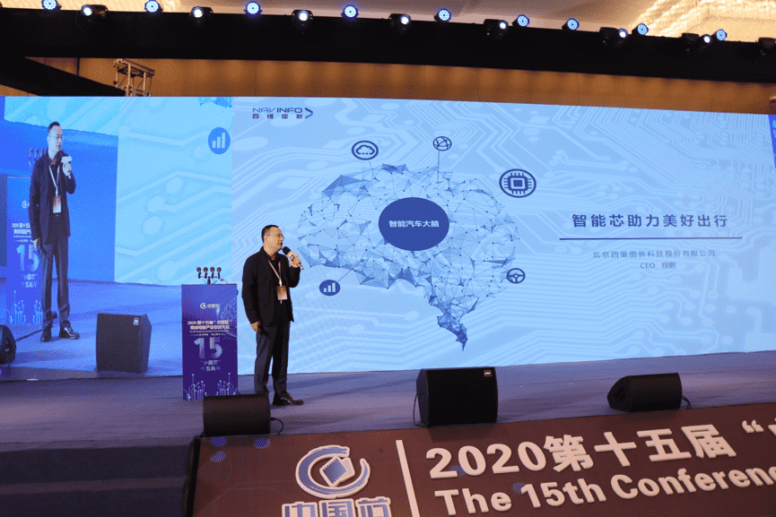 918博天堂程鹏：云+芯，，，，，，修建智慧出行时代竞争力