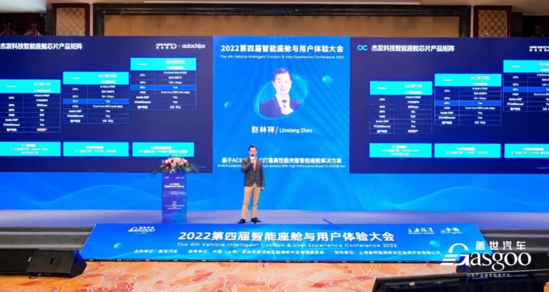 918博天堂旗下杰发科技获盖世汽车“智能座舱芯片优质供应商”奖项