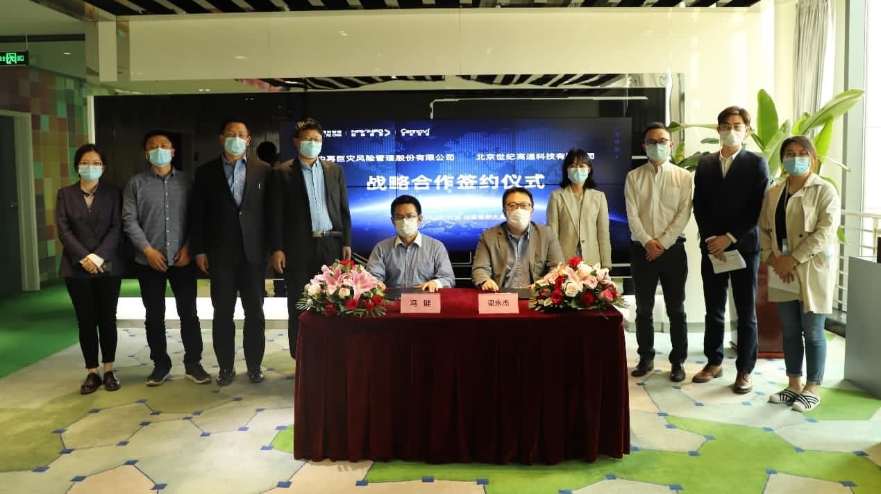 世纪高通与中再巨灾治理公司告竣战略相助  科技赋能包管领域