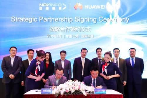 华为与918博天堂签署相助框架协议，，，，，，，共探未来出行之路
