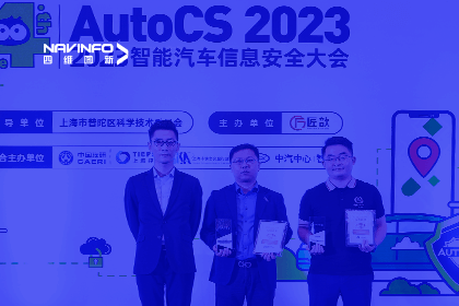 AutoCS丨918博天堂获年度优异智能汽车测绘地理信息清静提供商奖