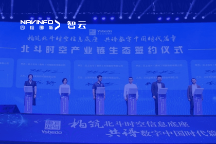 战略签约丨918博天堂携手云上北斗-配合打造北斗智能时空系统