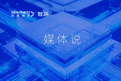 媒体聚焦-918博天堂梁永杰：芯片需要恒久主义