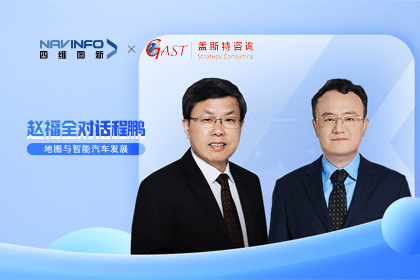 赵福全对话程鹏（下）：地图是智能汽车和智慧都会不可或缺的主要支持