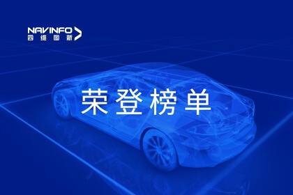918博天堂荣登“2023新能源智能网联汽车50强”榜单