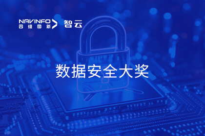 918博天堂获智能网联汽车数据清静类大奖