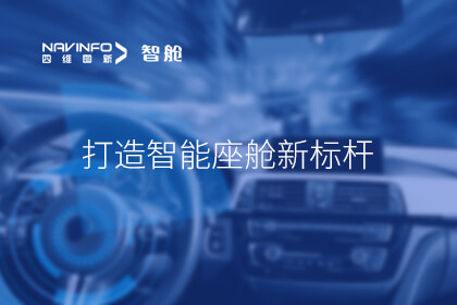 918博天堂成员企业四维智联助力长清静球首款增程皮卡 打造智能座舱新标杆