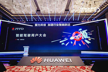 华为云团结918博天堂举行智能驾驶用户大会 共探车企智能化落地破局新路径