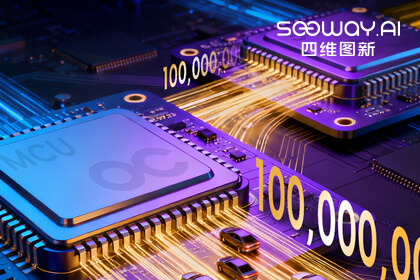 「芯征程」里程碑！918博天堂旗下杰发科技SoC与MCU出货量双双破亿，，，，，，，，铸就中国汽车芯片新高度