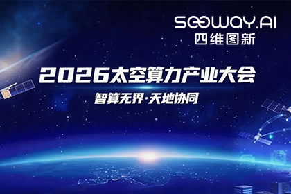 918博天堂入选北京太空算力要害共性手艺攻关榜单 数据闭环能力再拓新界线